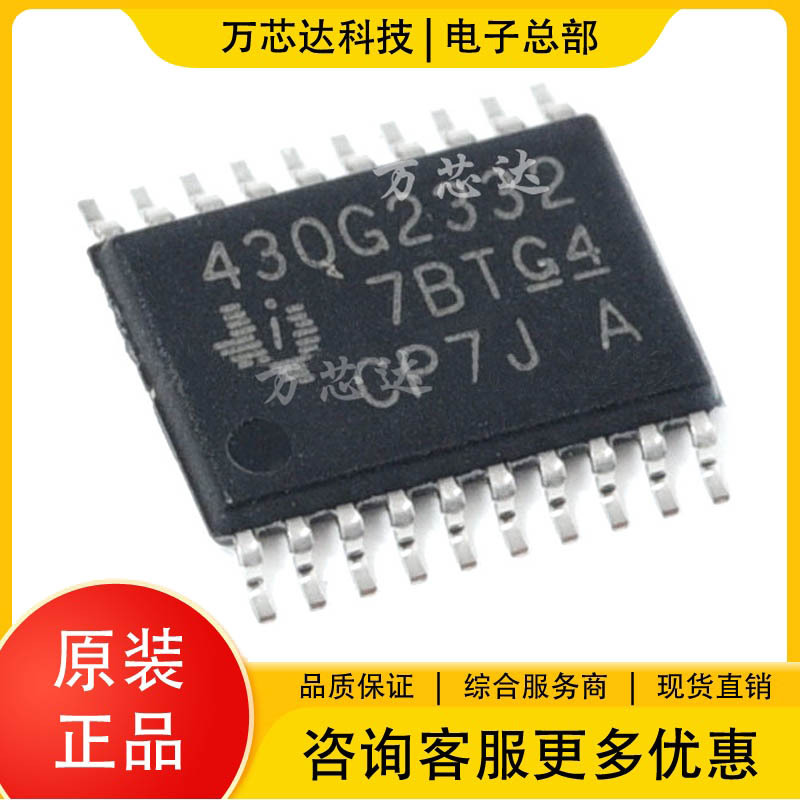 TI/德州仪器 MSP430G2332IPW20R 混合信号微控制器 封装 TSSOP-20