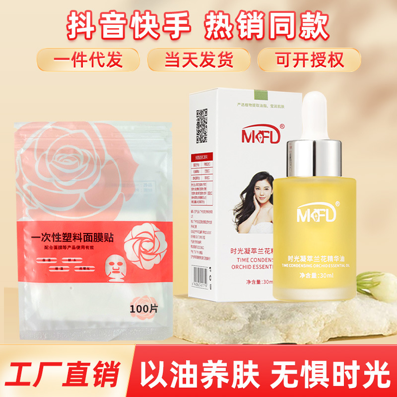 加保鲜膜】MKFD小分子白兰花精华油时光凝萃植物提取正品现货支持