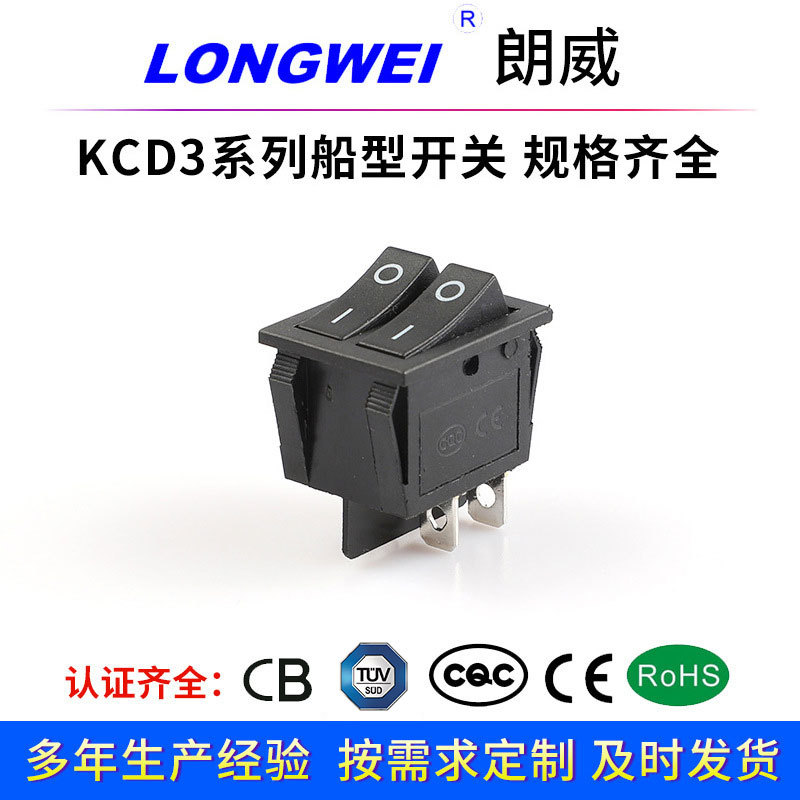 双联双刀电源开关KCD3取暖器控制开关电机高电流双控按钮船型开关