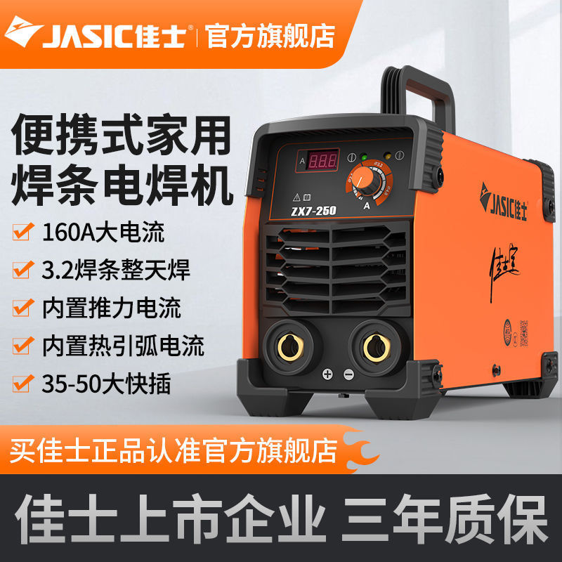 佳士逆变电焊机250315数显工业迷你小型220V380V全铜智能电垒德株