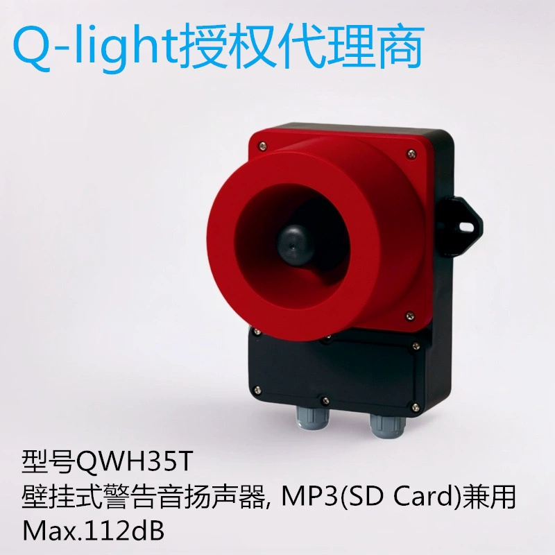Q-LIGHT QWH35T настенная многотональная сигнальная сигнализация MP3 (SD-карта) и б/у