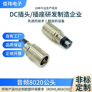 定制8020公头镀镍新能源插头8020滑板车全铜镀镍低铅插头低铅公头