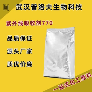 紫外线吸收剂770 塑料成型  52829-07-9 可分装