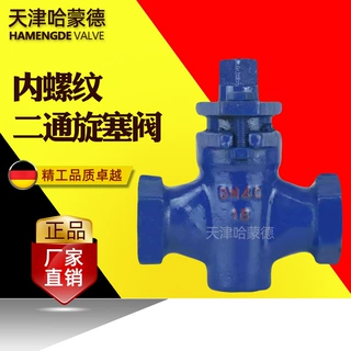 哈蒙德内螺纹旋塞阀X13W-10C丝口丝扣铸钢二通两通直通旋塞阀20