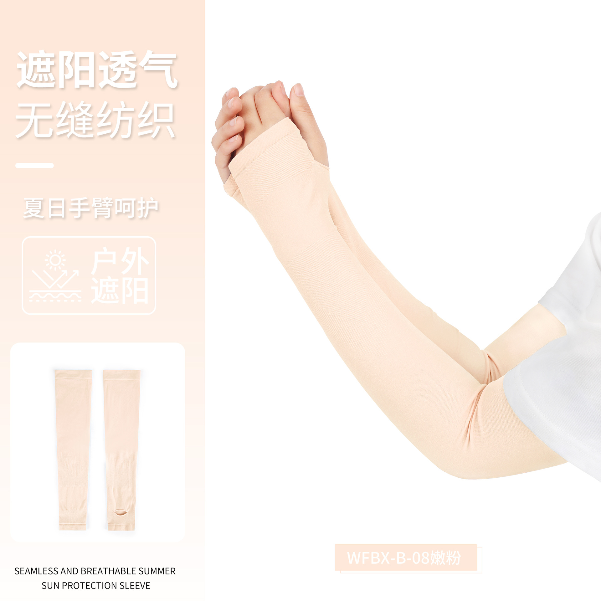 WFBX-B-08嫩粉