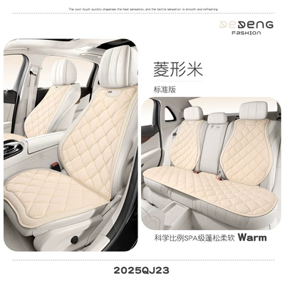 Wool pad | Warm Seat Cover Simple - universal-dd-rhombus-fluffy-feather-rhombus-rice-7-piece-set