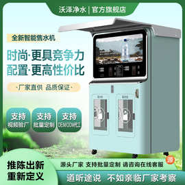 社区自动售水机小区直饮水设备卖水机器反渗透净水器商用饮水机