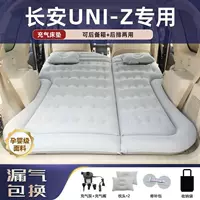 Changan uniz автомобильный матрас специальный надувной багажник коврик для сна UNIZ электрический надувной складной кемпинг артефакт