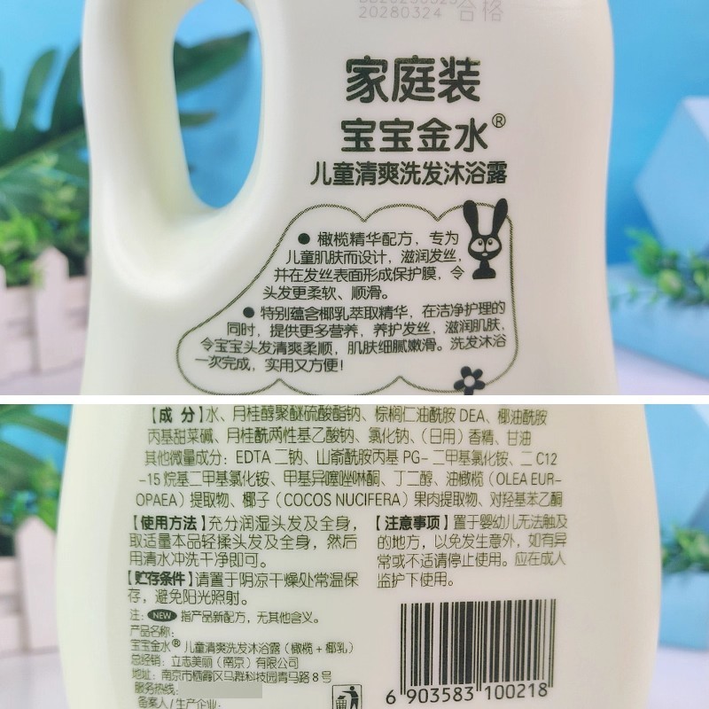 ベビーゴールデンウォーター子供用さわやかシャンプーとシャワージェルツーインワン栄養保湿ベビーシャンプー幼児と幼児用|undefined