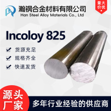 Incoloy825AӢ825ҎRȫ懺Ͻ͸g825ߜغϽ