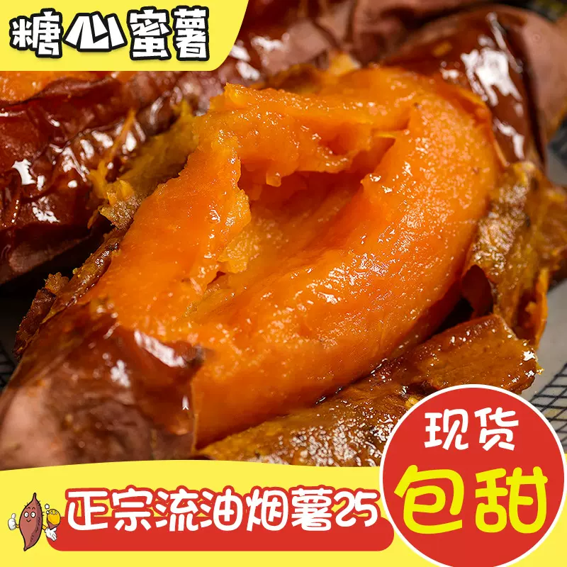 正宗烟薯25号山东蜜薯糖心红薯流油现挖沙地番薯山芋烤地瓜烟薯25