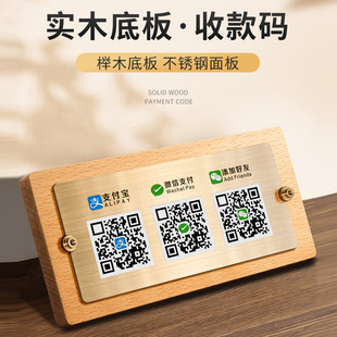Beech collection code merchant two-dimensional code display board wooden table cash register logo brand store creative desk card