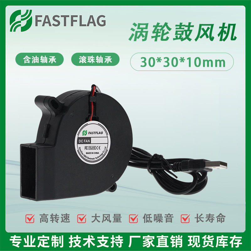 FASTFLAG 7525鼓风机 7厘米 5V 加湿器 涡轮 7.5CM 离心风机USB