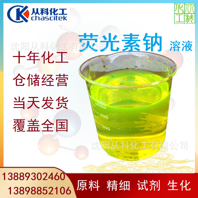 荧光素钠 地质勘探下水管道跟踪管道测漏500克起订包邮沈阳发全国