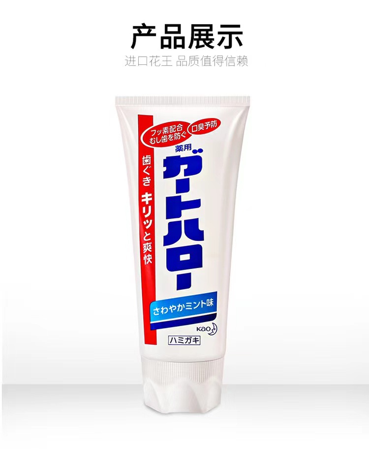 日本花王大白牙膏去黄牙防蛀齿清洁牙垢舌苔清新口气薄荷香正品详情1