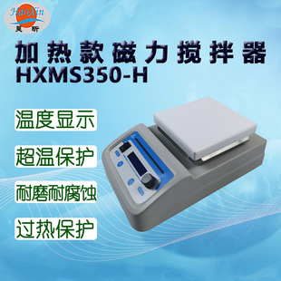 Hao Xin (HaoXin) magnetic stirrer HXMS350-H heating HXMS350 mixer