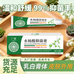 水杨酸抑菌膏抑制病菌软膏身体护理清洁现货批发皮肤灰甲皮癣乳膏