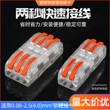 2进2出 3进3出接线器 透明 功能电线连接器快速接线端子 对接头