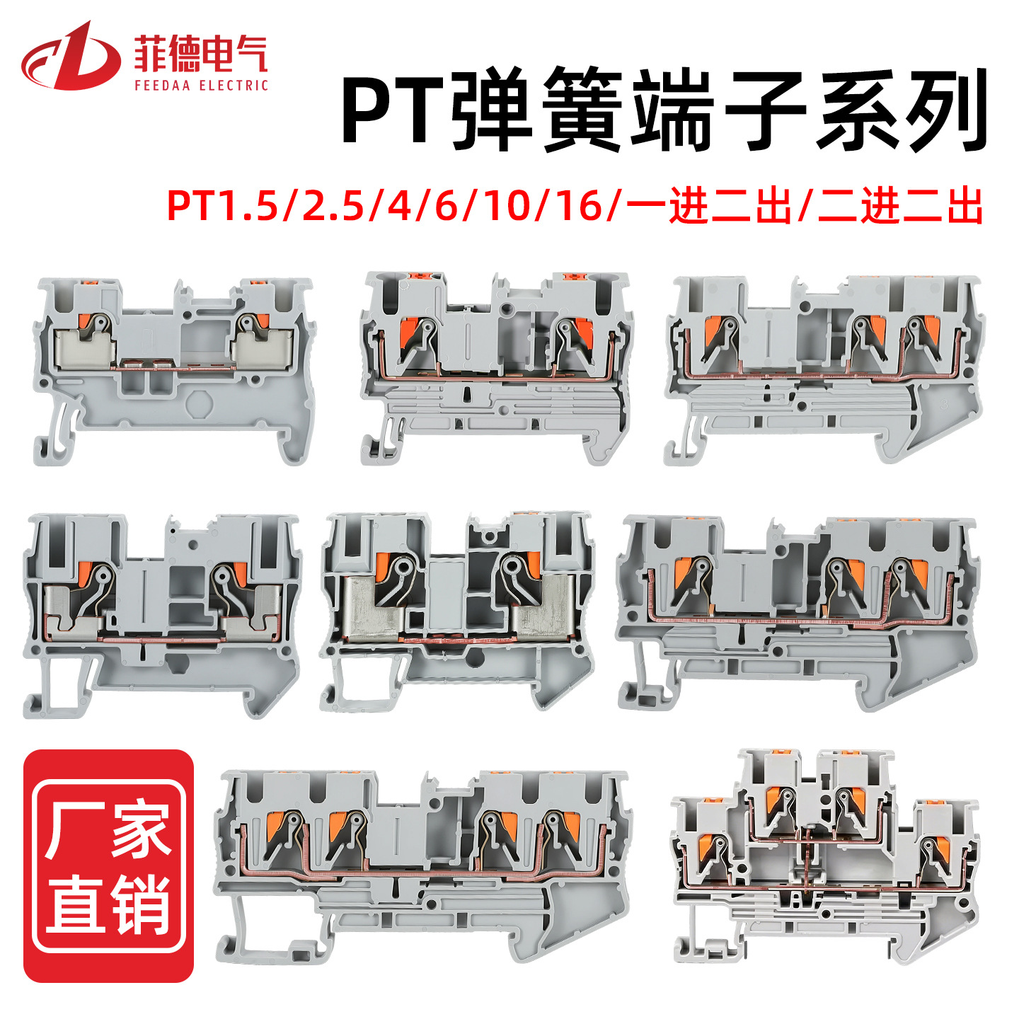PT弹簧接线端子导轨式PT2.5/4/6/10免工具直插式ST2.5组合连接器