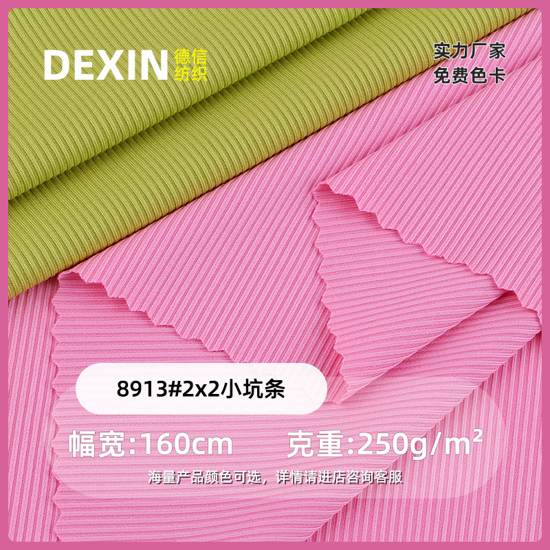 锦氨针织2*2罗纹面料 细螺纹运动服打底衫瑜伽背心高弹小坑条布料