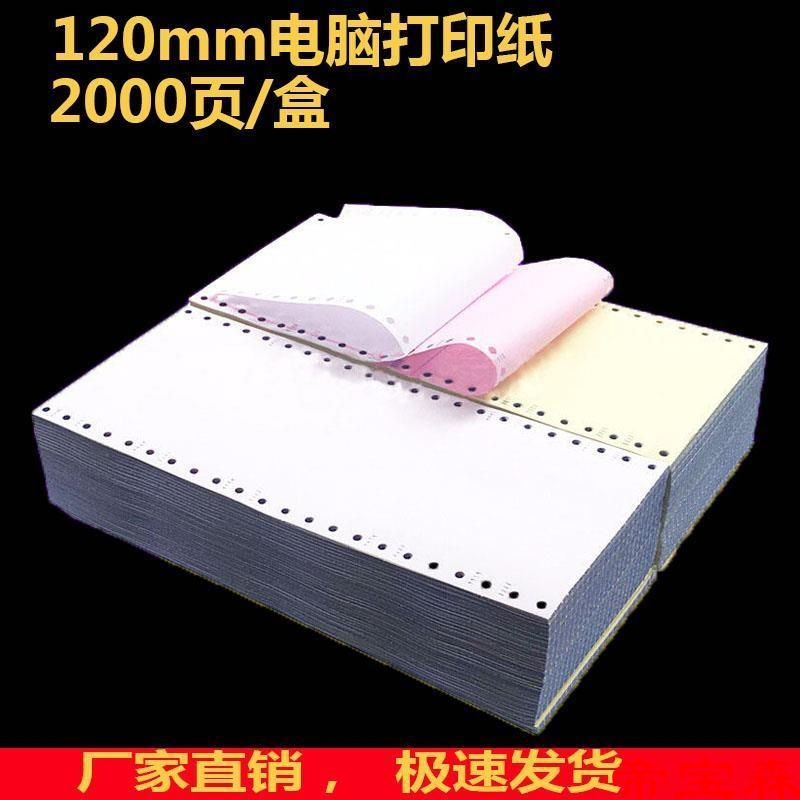 120mm Needle type Printing paper 234 556 123 Bisection Weighbridge Hospital KTV Medical outbound order