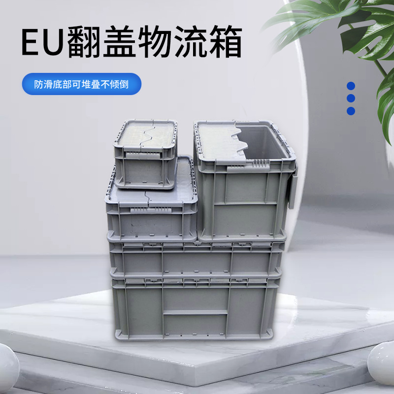 eu欧标物流箱标准加厚带盖大号长方形工具箱子塑料周转箱汽配胶箱
