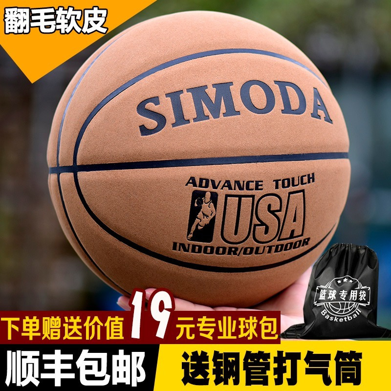 Suede Soft Leather No. 7 Adult 5 Kidsren's Basketball Kindergarten Primary and Secondary School Training No. 5 Basketball Wholesale