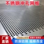 定制圆孔不锈钢镀锌冲孔板