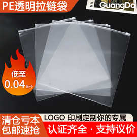 高透PE透明拉链袋短袖服装自封打包收纳袋跨境磨砂袜子衣服包装袋