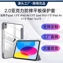 适用iPadair6保护套10代亚克力13寸平板壳10.2寸带笔槽pro11皮套