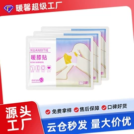 暖贴、暖宝宝;护眼罩;其他居家日用