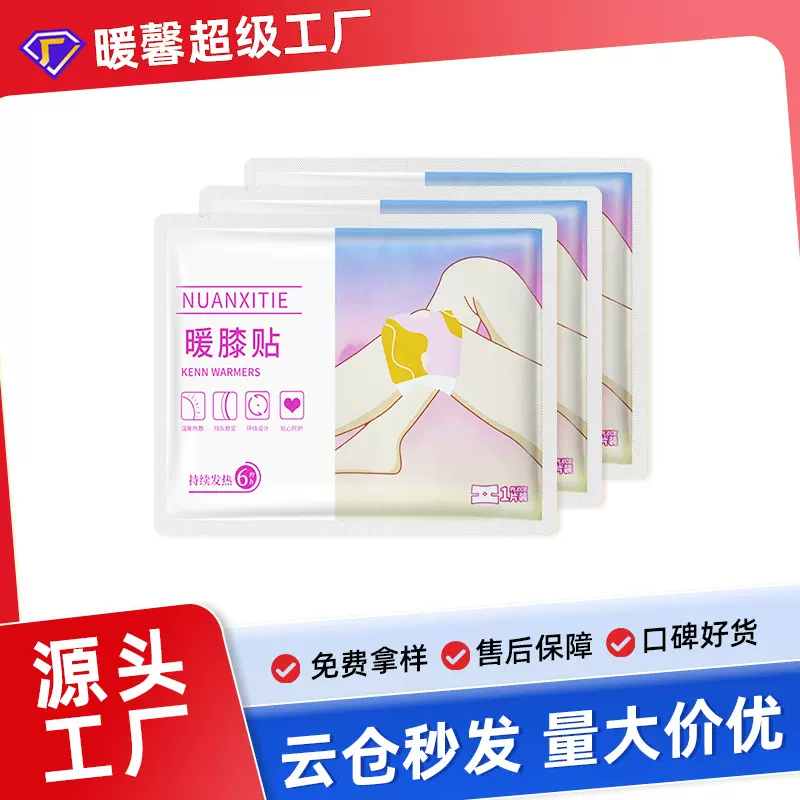 厂家批发定制贴牌代加工oem外贸跨境护膝保暖自发热一次性暖膝贴