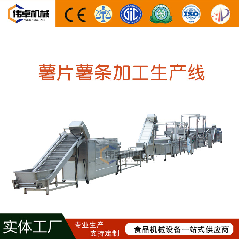 法式薯条加工流水线麦当劳薯条价加工设备冷冻薯条设备制造厂家
