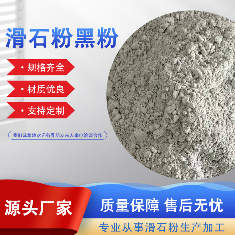源头厂家滑石粉黑粉PVC管材等塑胶制品 800目滑石粉黑粉量大优惠