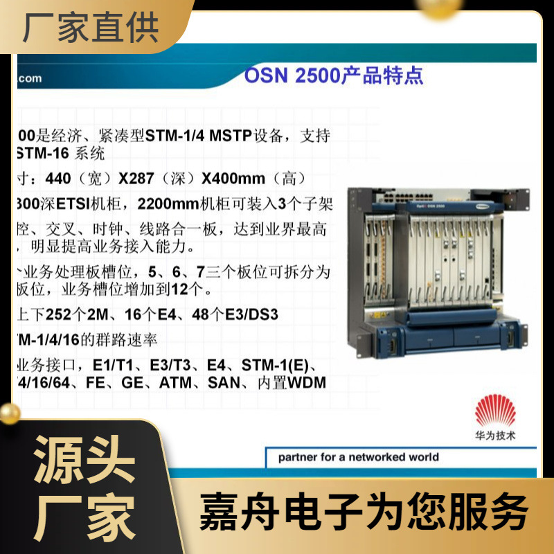 OptiX OSN2500光传输设备 华为SDH光端机及单板类别齐全