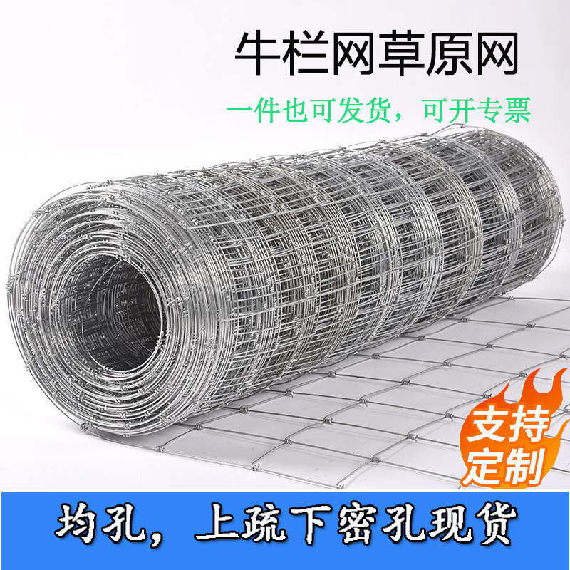 畜牧业草原围网养殖围栏镀锌钢丝圈羊网鹿网牛栏网镀锌铁丝网