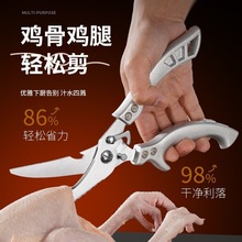 鸡骨剪刀厨房家用剪鸡鸭鹅肉骨头专用强力剪刀不锈钢多功能大剪子