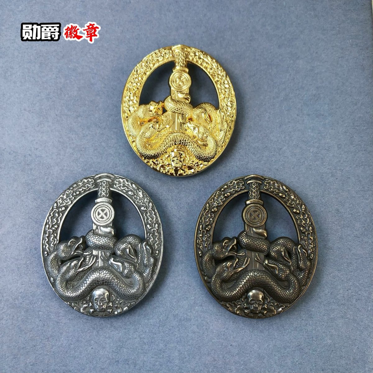 现货德意志反游奖章外国纪念章苏联勋章九头蛇美杜莎胸针骷髅胸章