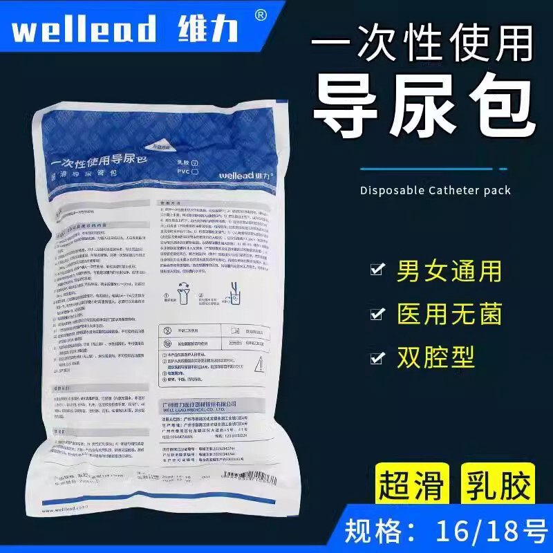 維力使い捨てカテーテル滅菌医療用ラテックスシリカゲル双腔超滑カテーテルドレナージ袋尿袋|undefined