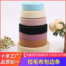 拉毛布包边条直斜条毛巾毛毯包边布滚边布地垫玩具起毛布包边条