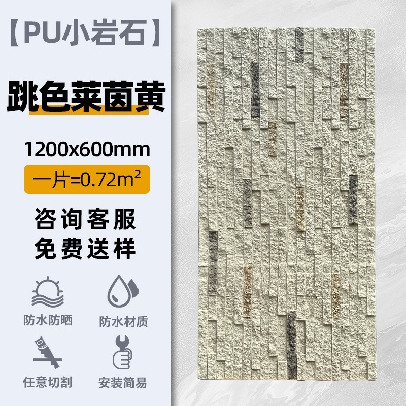 PU pequeña roca-color de salto Rhein amarillo 1200*600mm