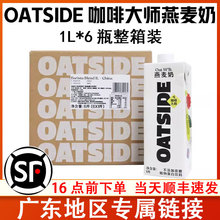 OATSIDE���ȴ�ֲ�ﵰ�����1L*6ƿ���俧�Ȱ�H���������ó���