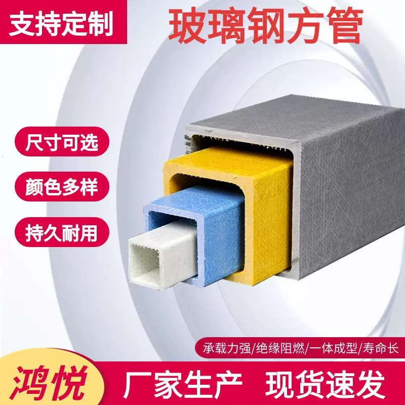 玻璃钢方管圆管槽钢矩形管厂家生产拉挤型材工字钢防腐玻璃钢方管