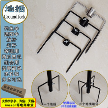跨境铁艺插地叉户外花园牧羊钩旗杆灯杆钓鱼太阳伞地插配件亚马逊