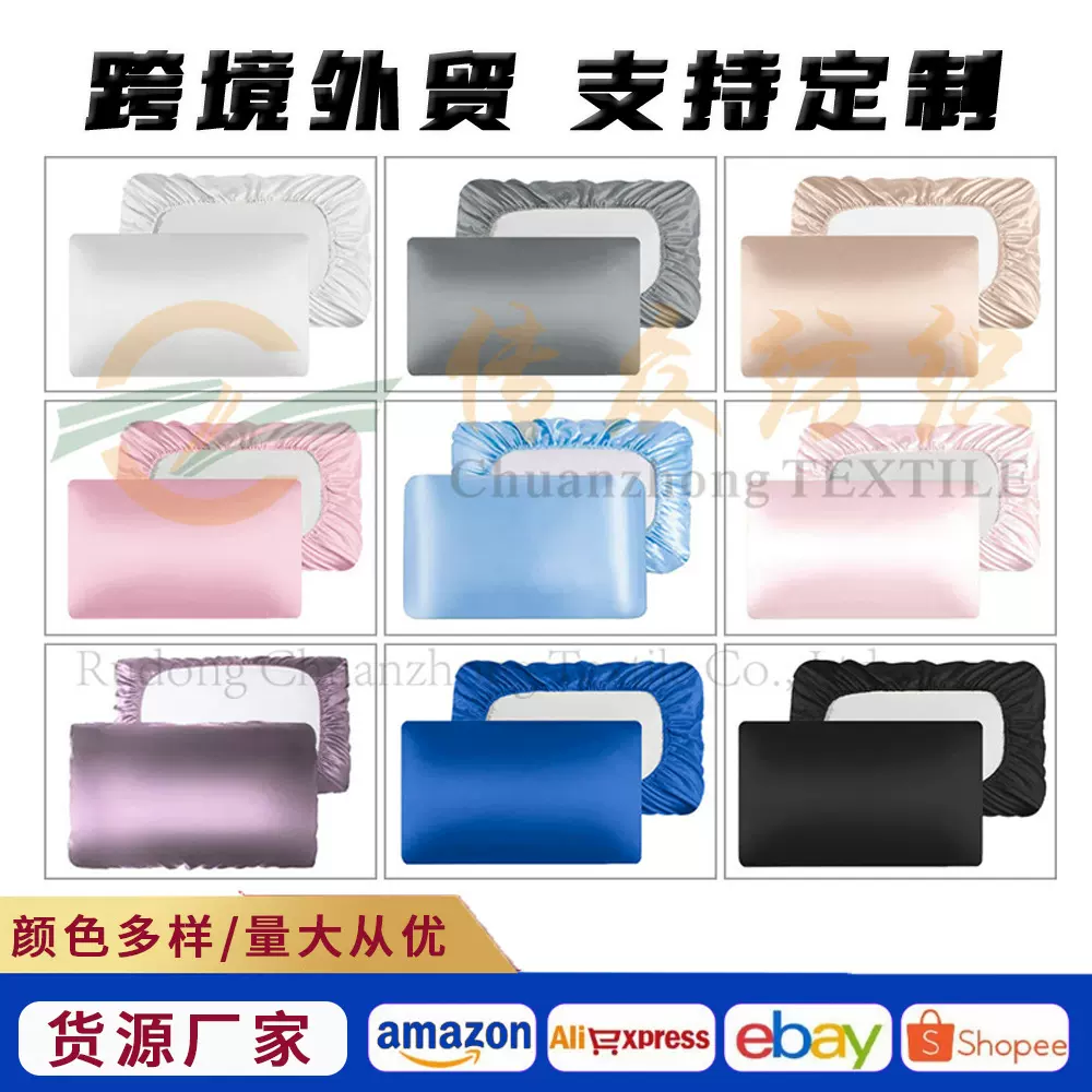 夏季丝枕头套纯色色丁松紧枕套床笠枕套跨境亚马逊