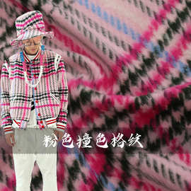 限量韩进口粉色撞色格纹长毛马海毛羊毛布料大衣衣服设计师面料