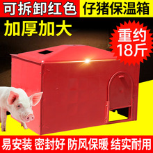 加大仔猪保温箱小猪保温箱母猪产床猪产床用电热板猪场养殖设备