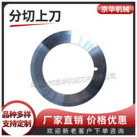 【质量三包】锋钢高速钢HSS圆刀片 不锈钢圆刀片 硬质合金圆刀片