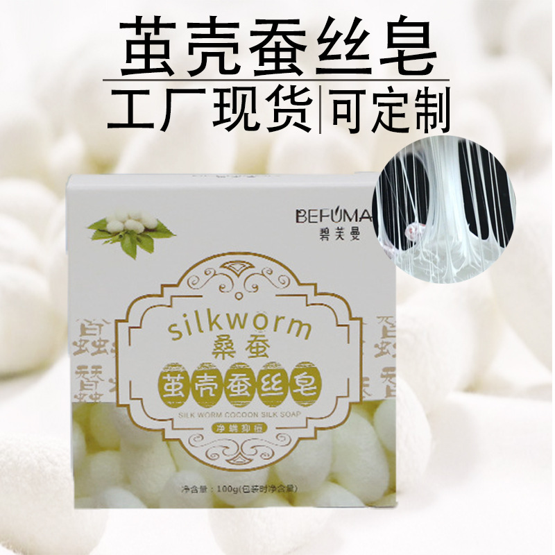 Goat Silkworm cocoon silk wire drawing Demodex Oil control Wash one's face Cleansing Handmade Soap goods in stock factory