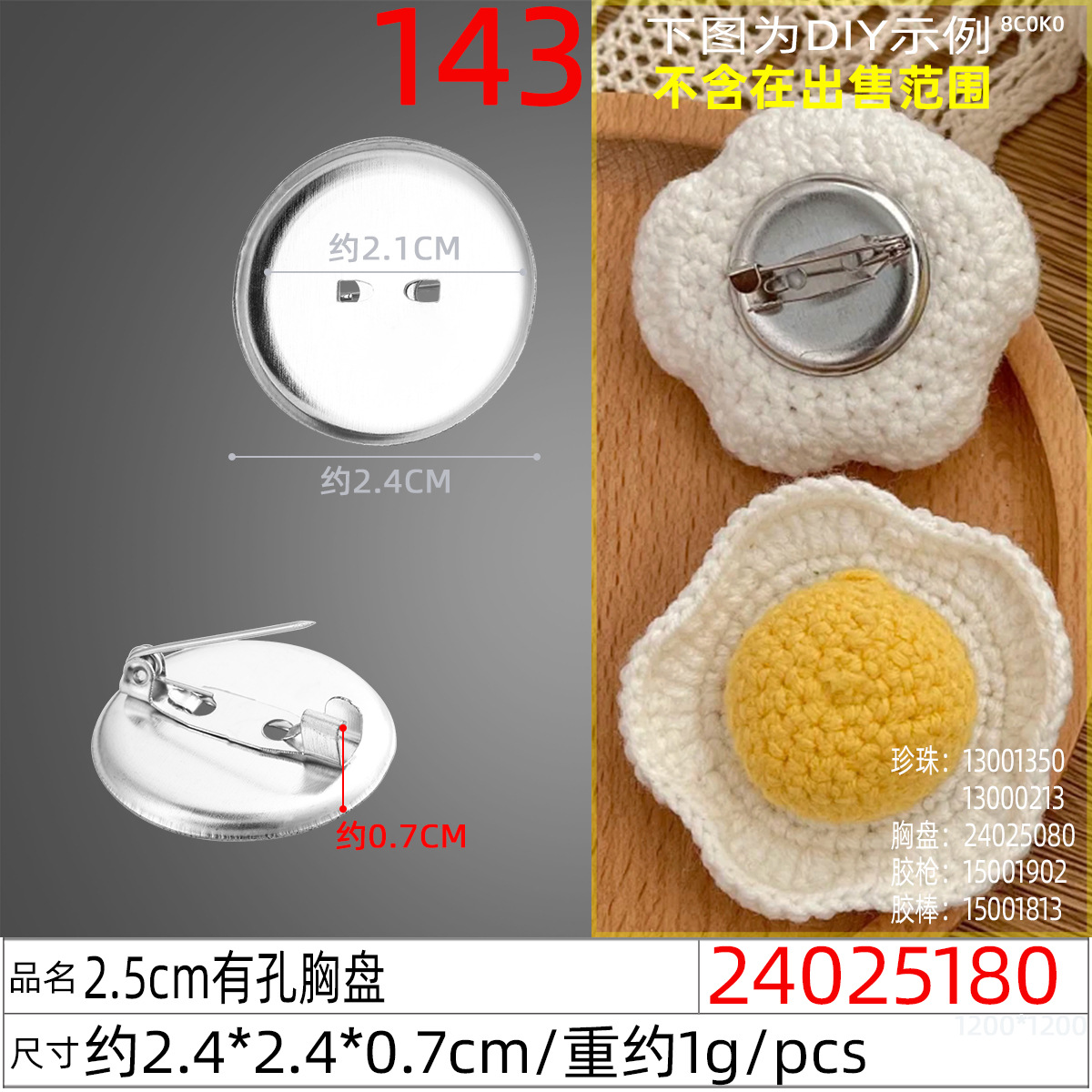 24025180#2.5cm有孔胸盘